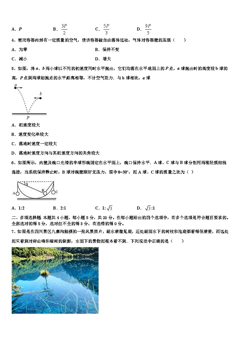 2026届重庆第十一中学高三下学期第六次检测物理试卷含解析第2页