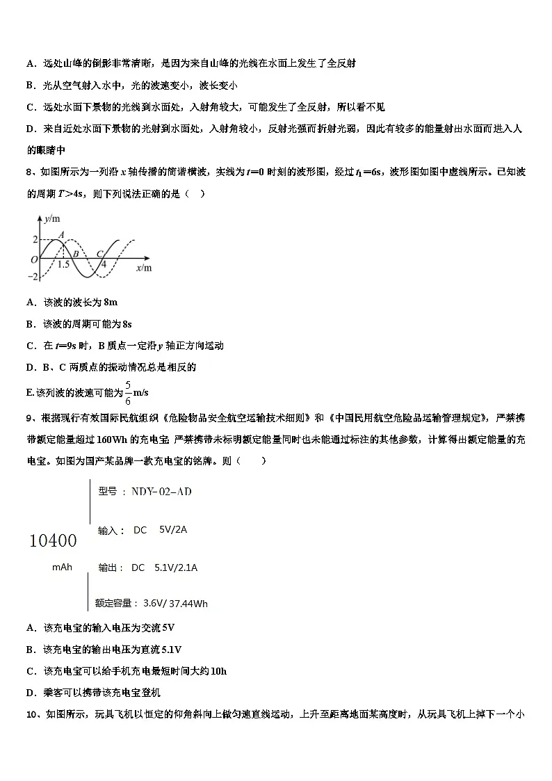 2026届重庆第十一中学高三下学期第六次检测物理试卷含解析第3页