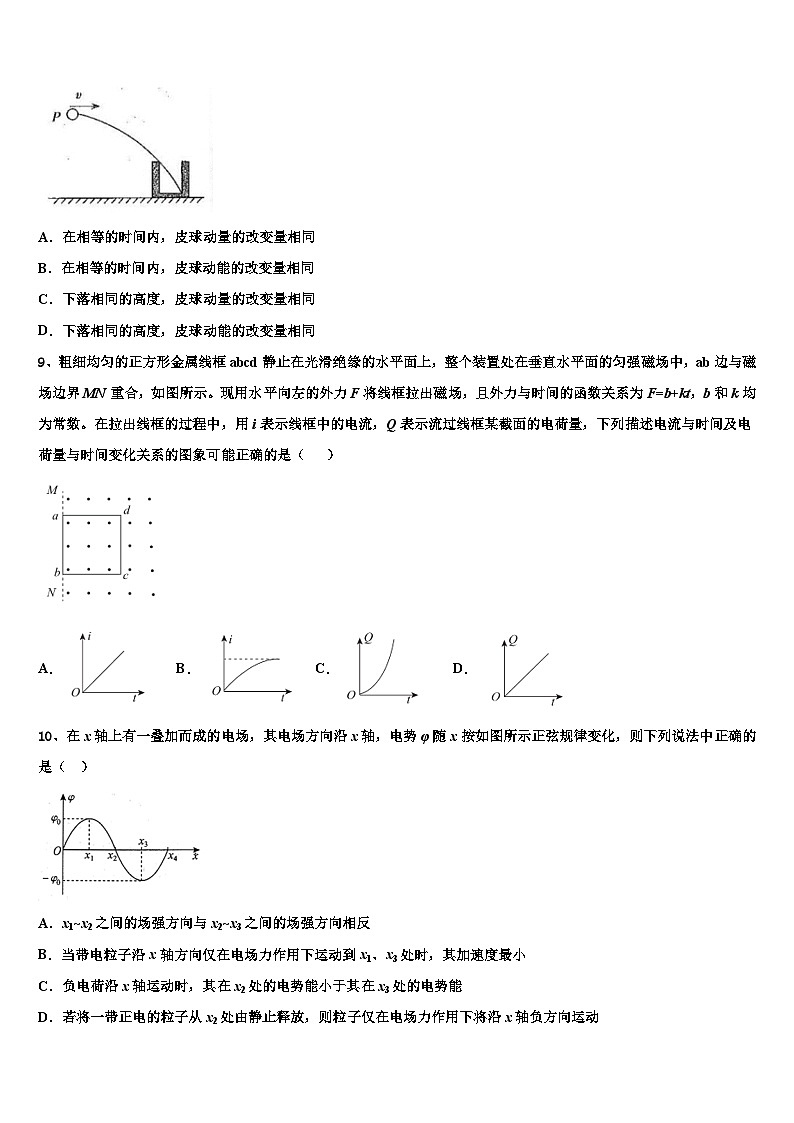 2026届重庆江北区高三适应性调研考试物理试题含解析第3页