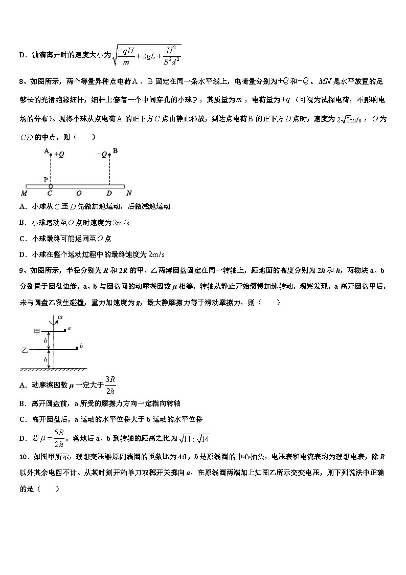 2026届中学高三二诊模拟考试物理试卷含解析第3页