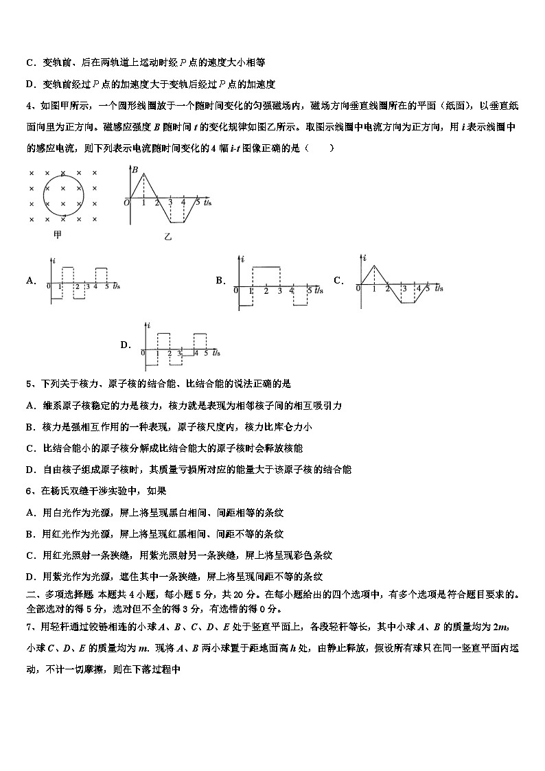 2026届中国人民大学附属中学高三第六次模拟考试物理试卷含解析第2页