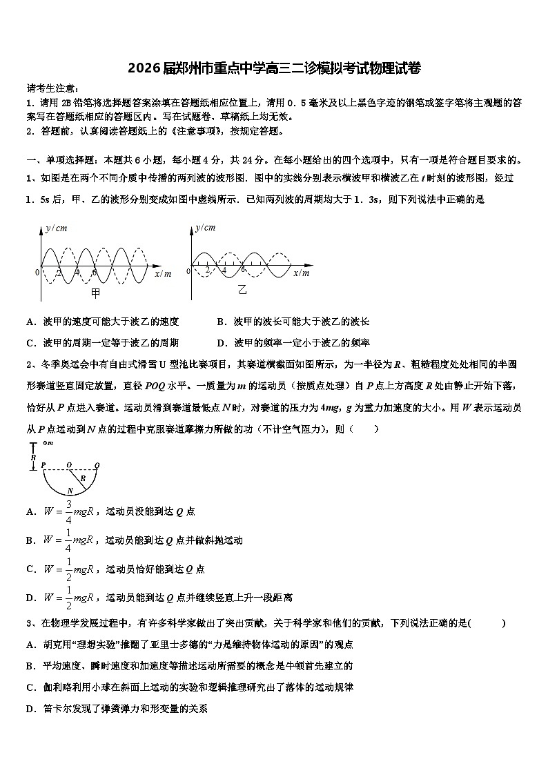 2026届郑州市重点中学高三二诊模拟考试物理试卷含解析第1页