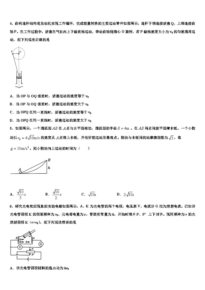 2026届郑州市重点中学高三二诊模拟考试物理试卷含解析第2页