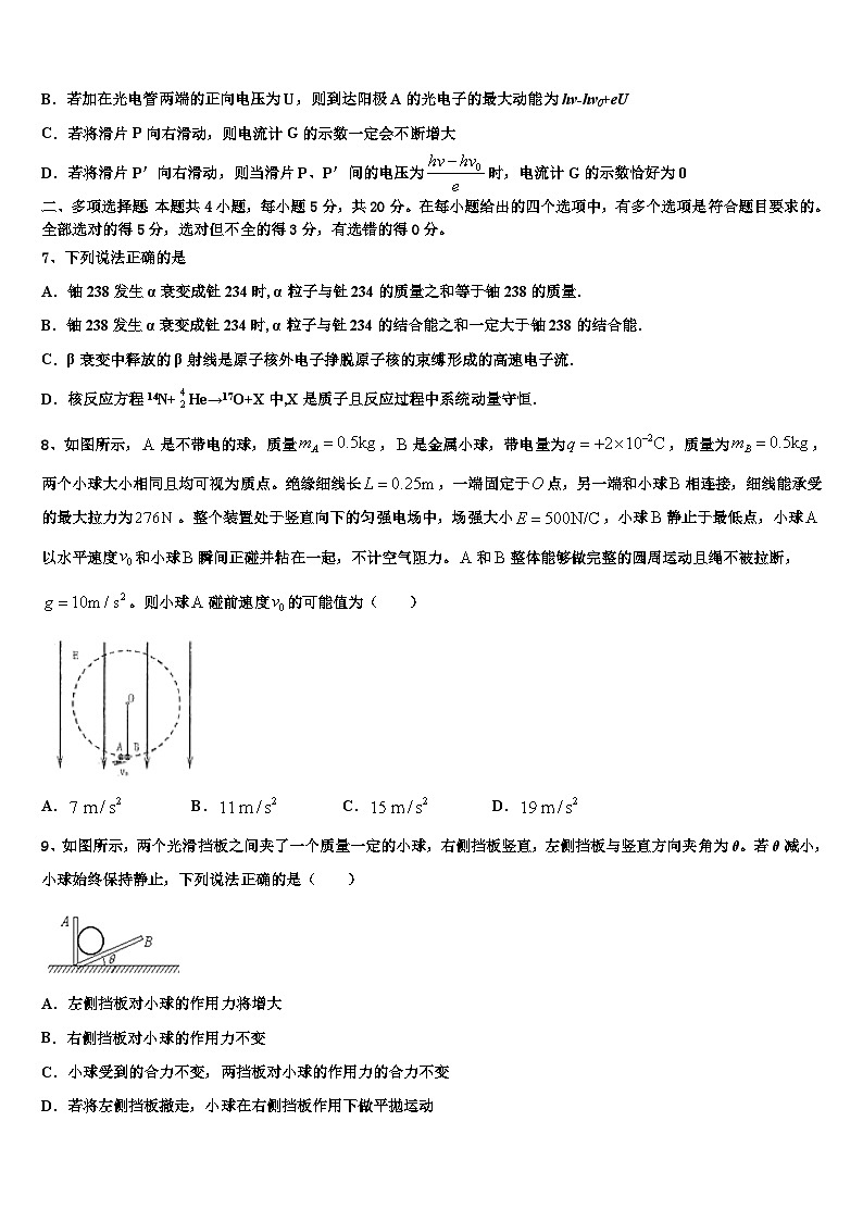 2026届郑州市重点中学高三二诊模拟考试物理试卷含解析第3页