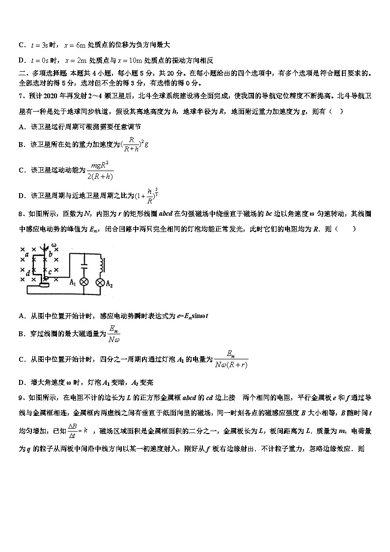 2026届郑州市重点中学高三适应性调研考试物理试题含解析第3页