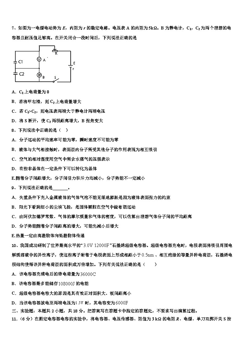 2026届重庆实验中学高考仿真卷物理试卷含解析第3页