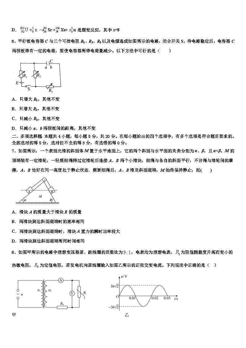 2026届重庆市大学城第一中学高考物理倒计时模拟卷含解析第3页