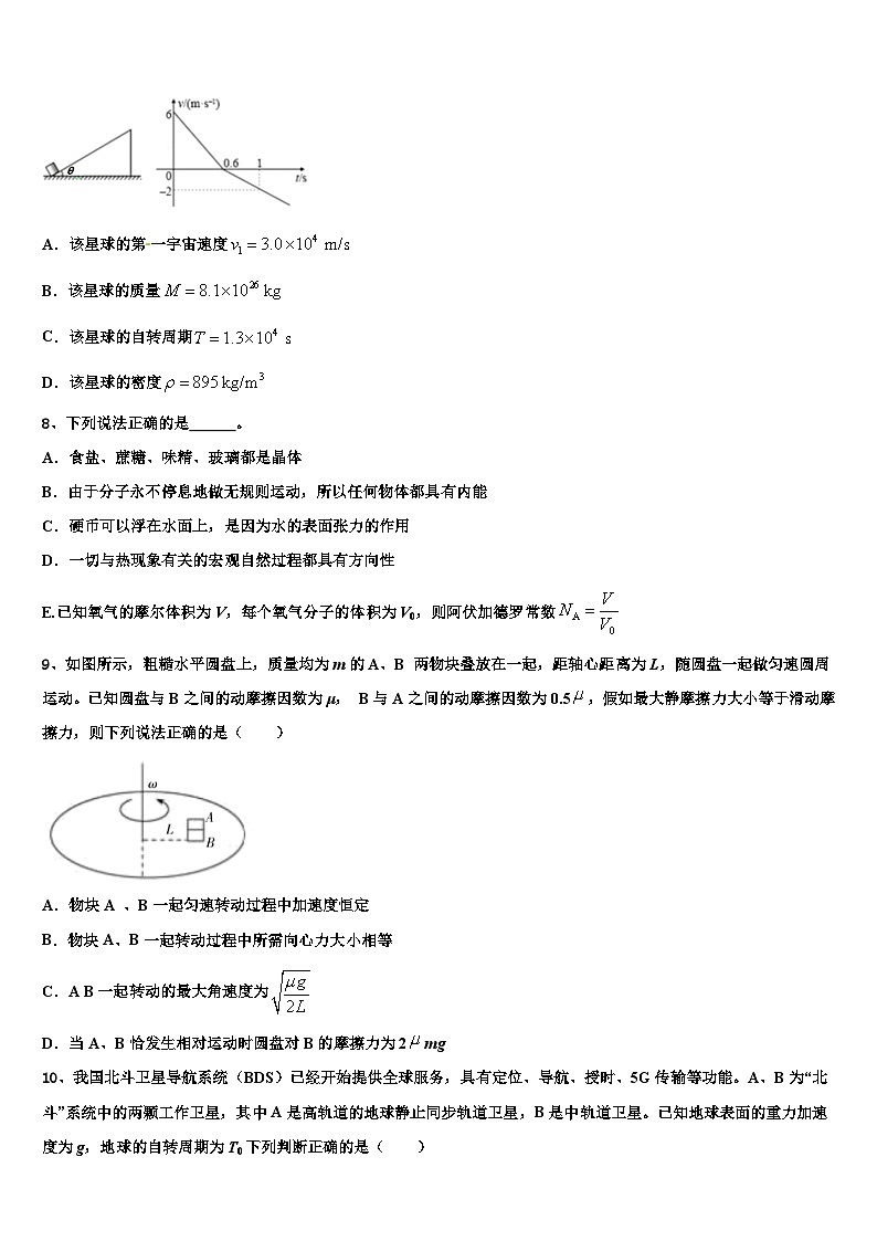 2026届重庆綦江区高考物理倒计时模拟卷含解析第3页