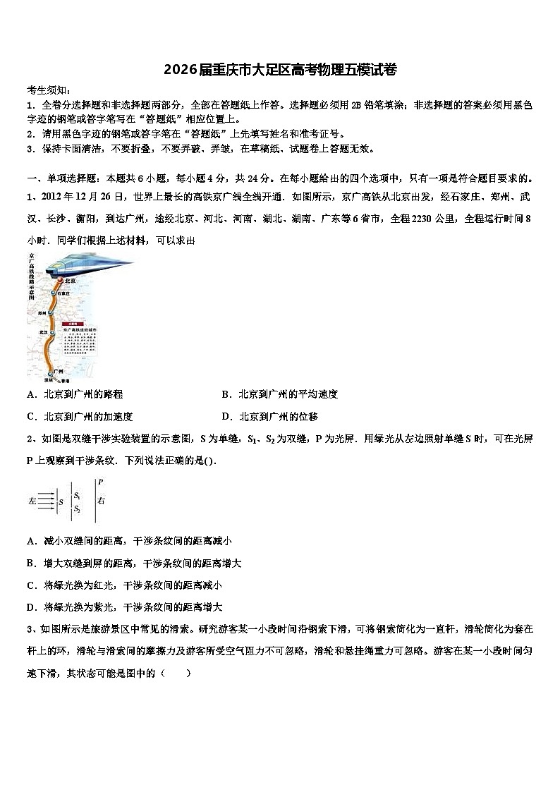 2026届重庆市大足区高考物理五模试卷含解析第1页