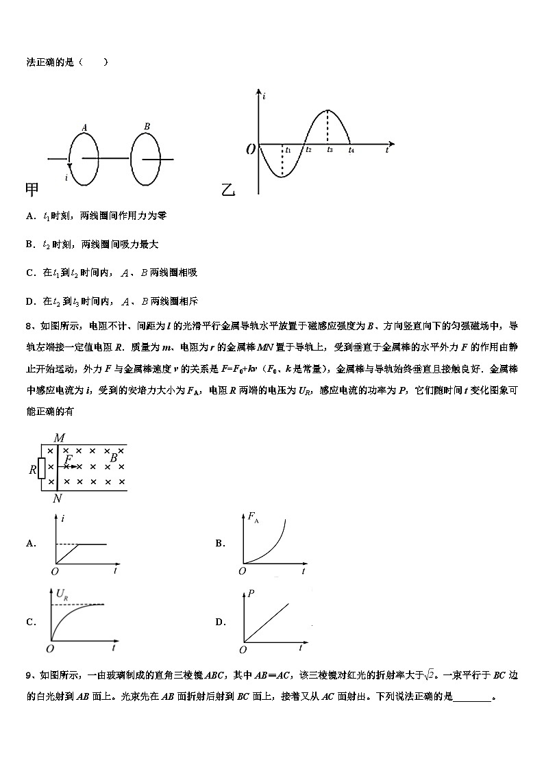 2026届重庆市大足区高考物理五模试卷含解析第3页