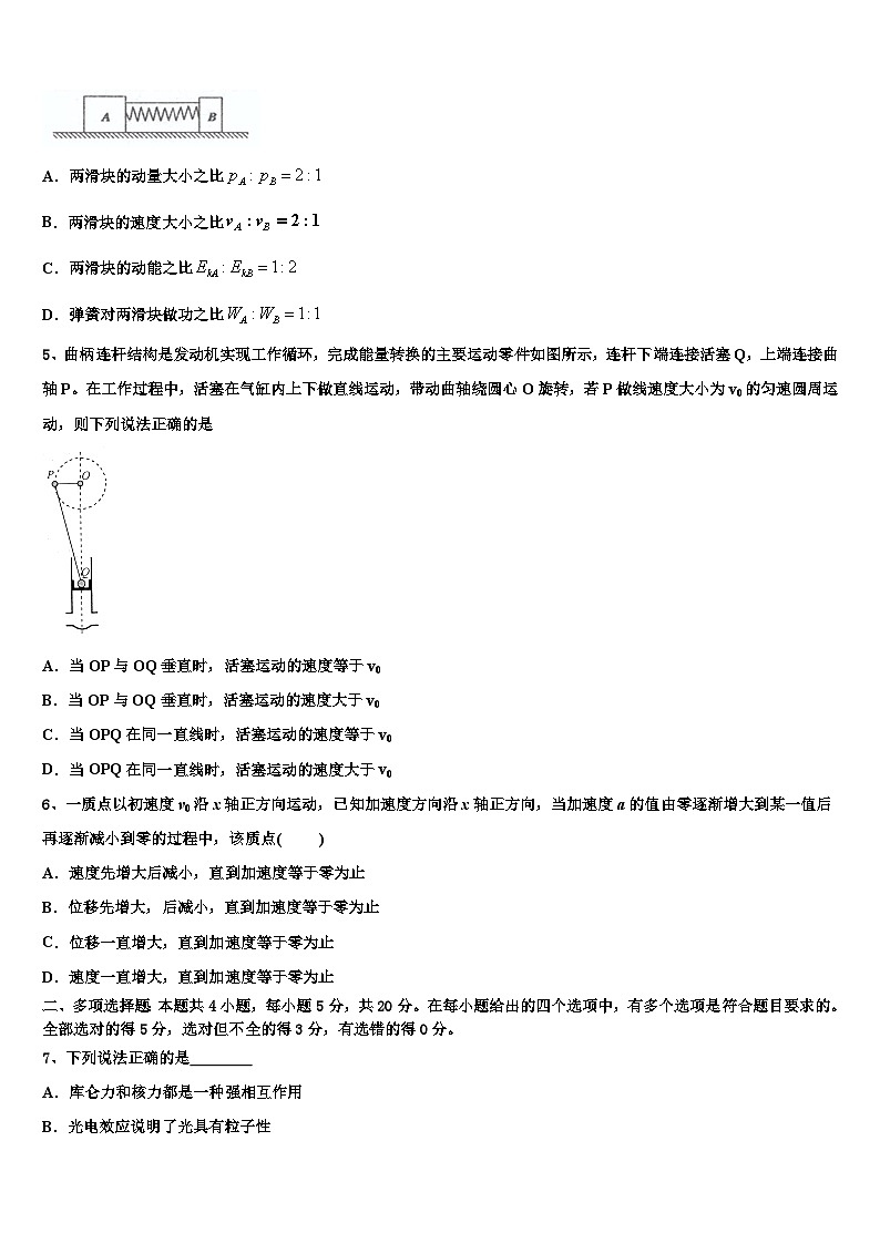 2026届郑州市高三下学期联合考试物理试题含解析第2页
