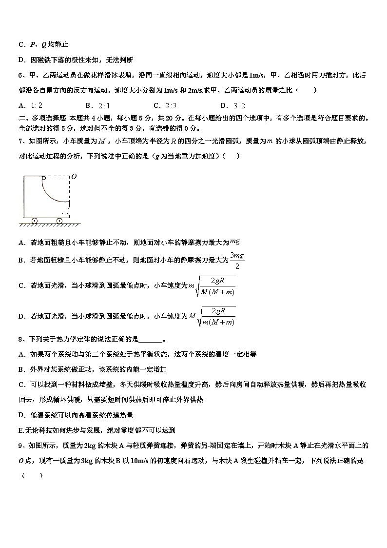2026届重庆九龙坡区高三下学期一模考试物理试题含解析第3页