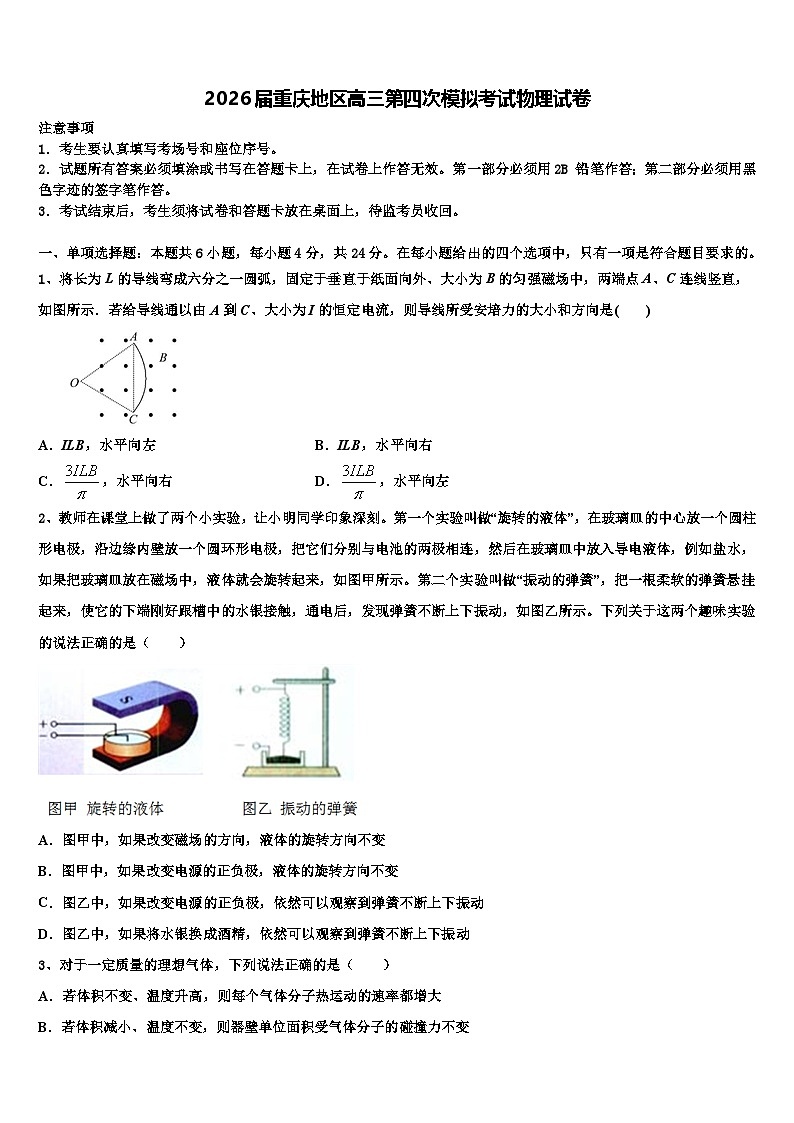 2026届重庆地区高三第四次模拟考试物理试卷含解析第1页