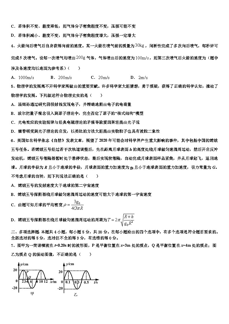 2026届重庆地区高三第四次模拟考试物理试卷含解析第2页
