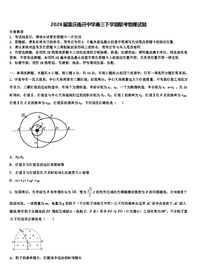 2026届重庆南开中学高三下学期联考物理试题含解析第1页