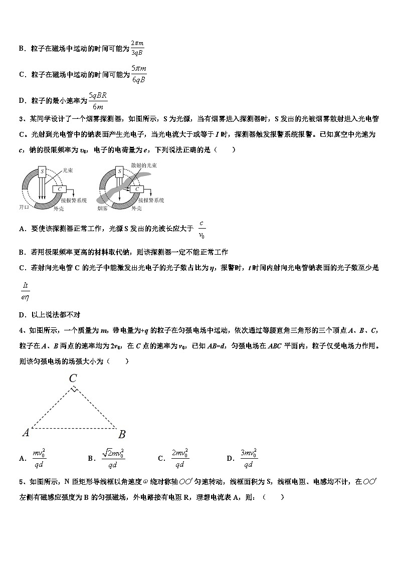 2026届重庆南开中学高三下学期联考物理试题含解析第2页