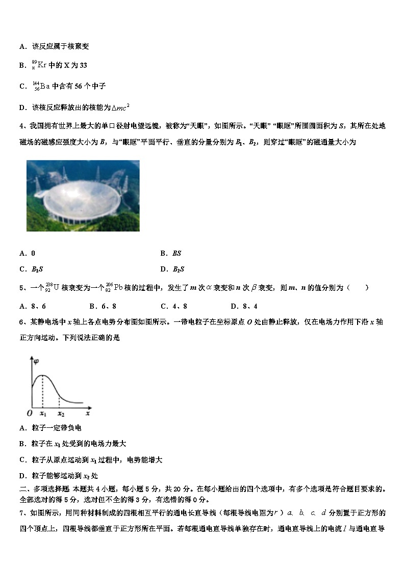 2026届重庆江津长寿巴县等七校高三二诊模拟考试物理试卷含解析第2页