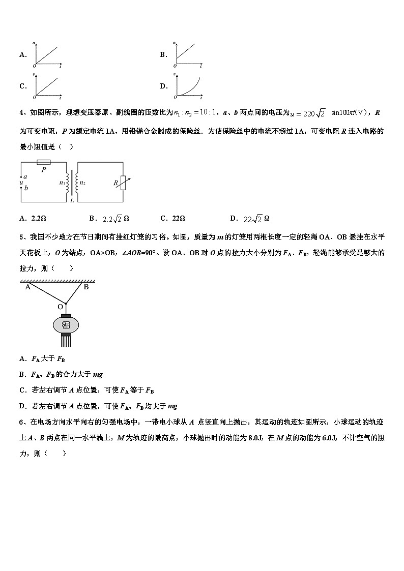 2026届重庆南开中学高三第二次诊断性检测物理试卷含解析第2页