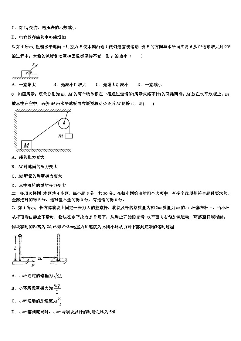 2026届重庆市第一中高三第一次模拟考试物理试卷含解析第2页