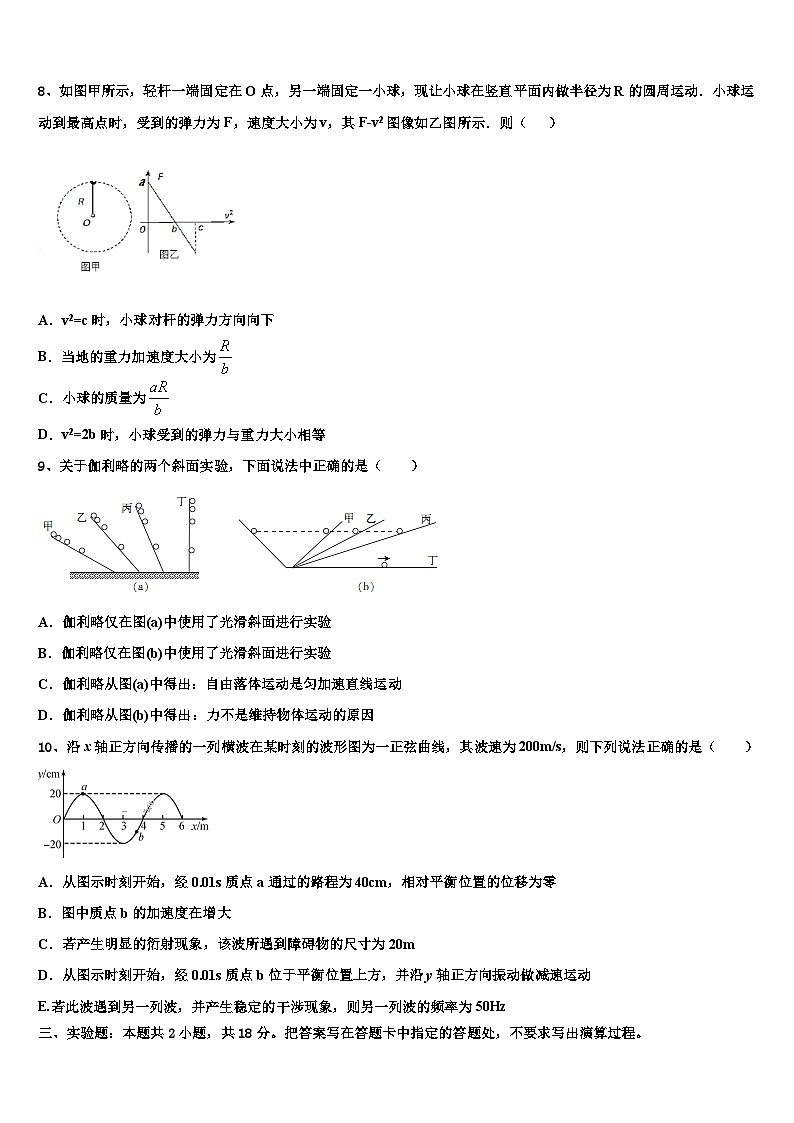 2026届重庆市第一中高三第一次模拟考试物理试卷含解析第3页