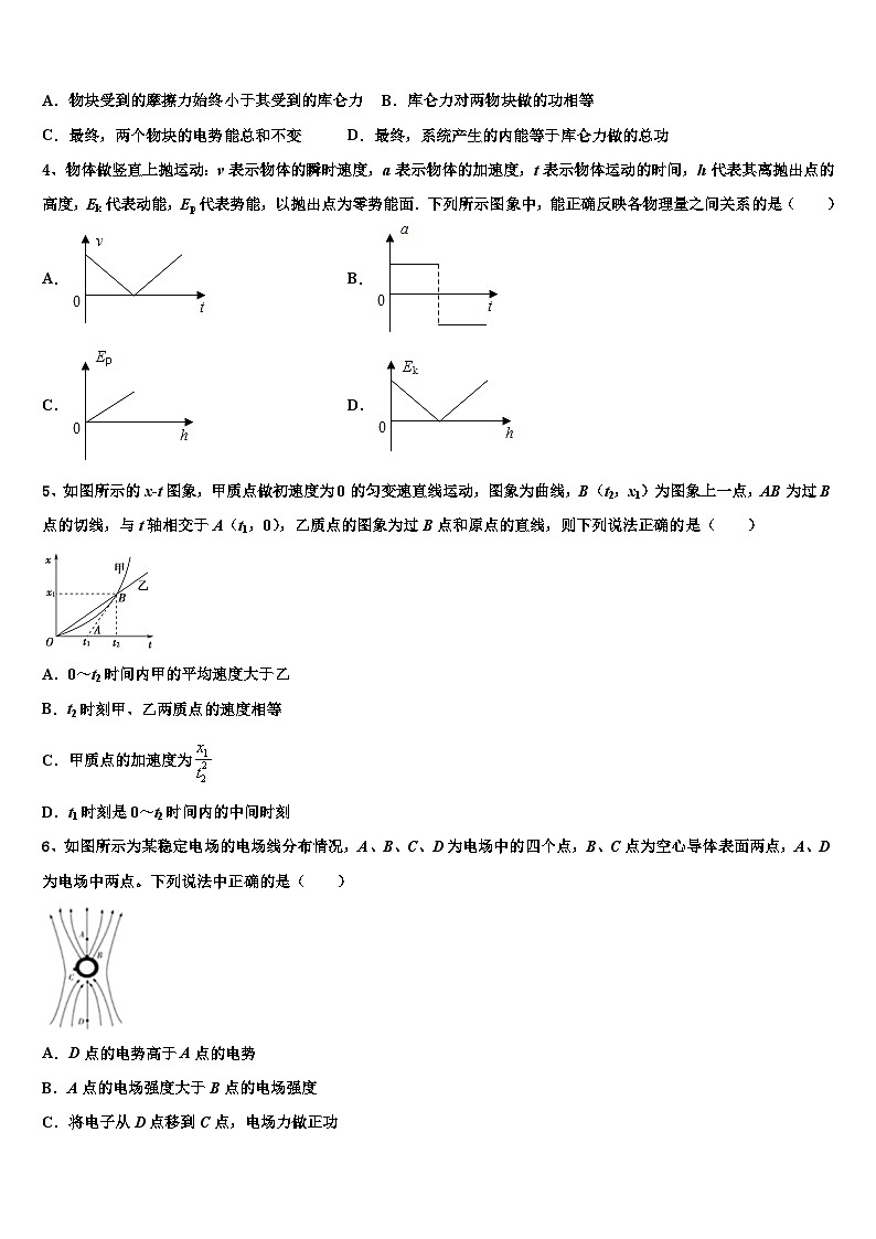2026届重庆市第四十二中学高三第四次模拟考试物理试卷含解析第2页