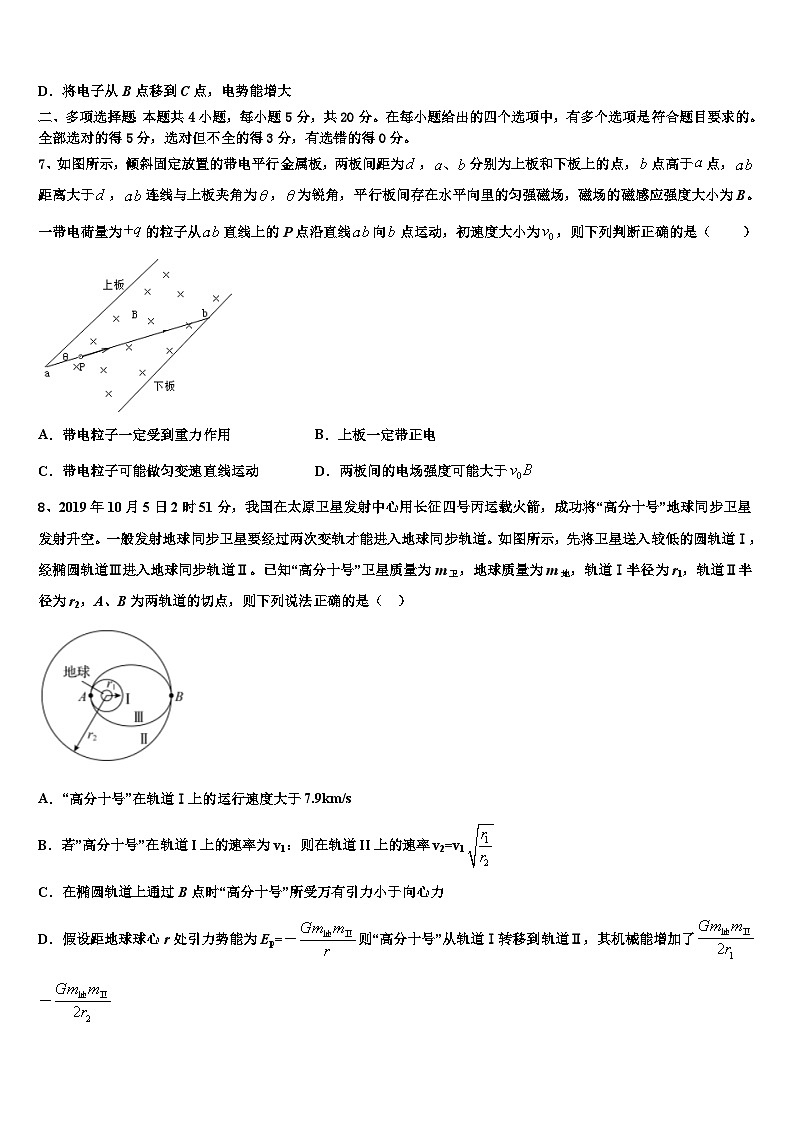 2026届重庆市第四十二中学高三第四次模拟考试物理试卷含解析第3页