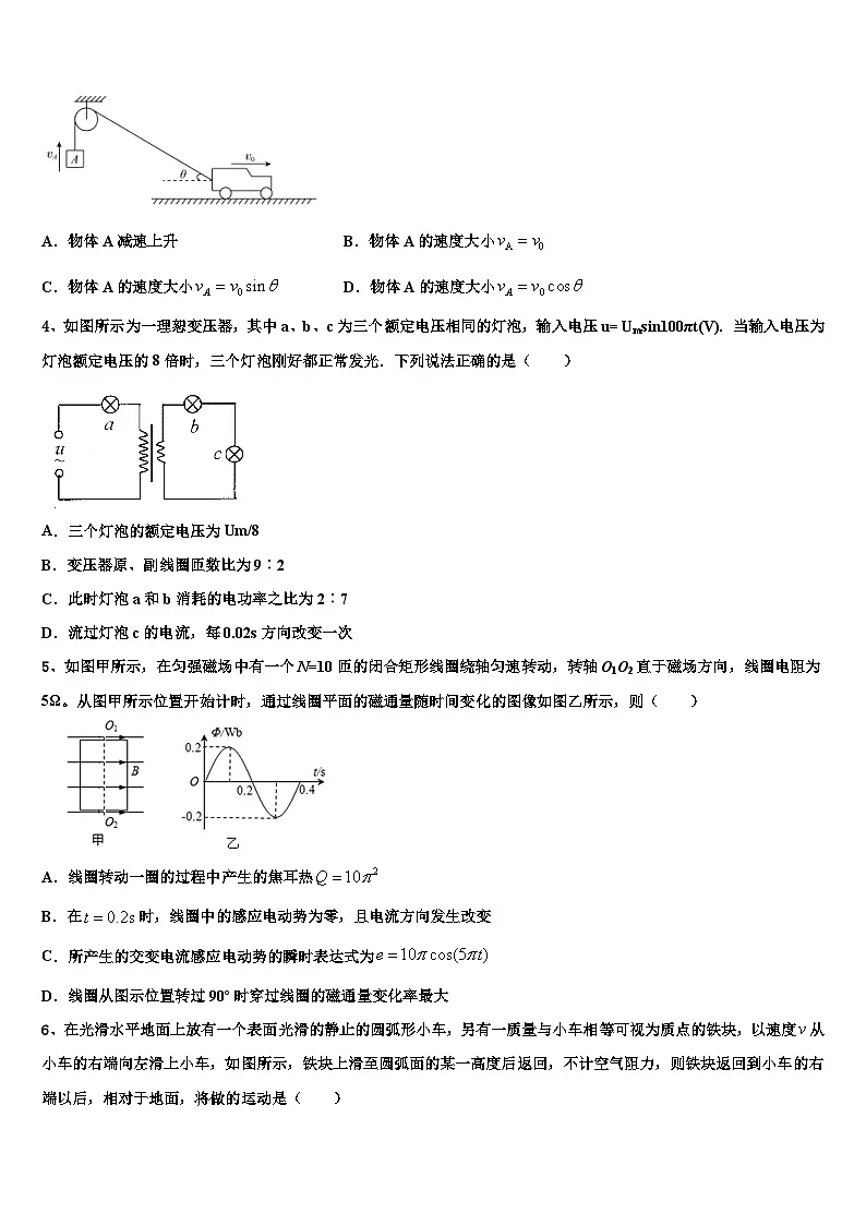 2026届重庆市第十一中学高三第四次模拟考试物理试卷含解析第2页