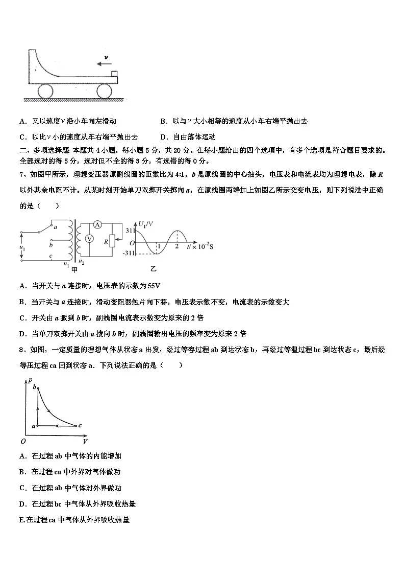 2026届重庆市第十一中学高三第四次模拟考试物理试卷含解析第3页
