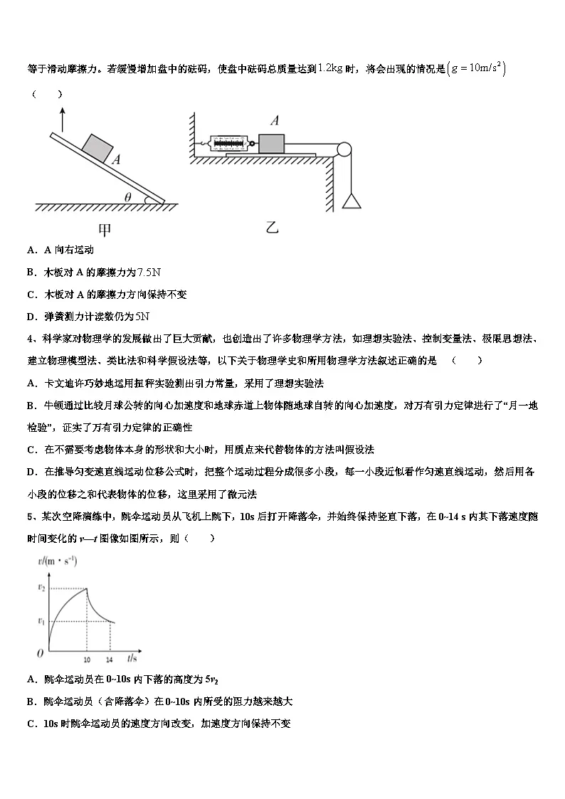 2026届重庆市第十八中学高三下第一次测试物理试题含解析第2页