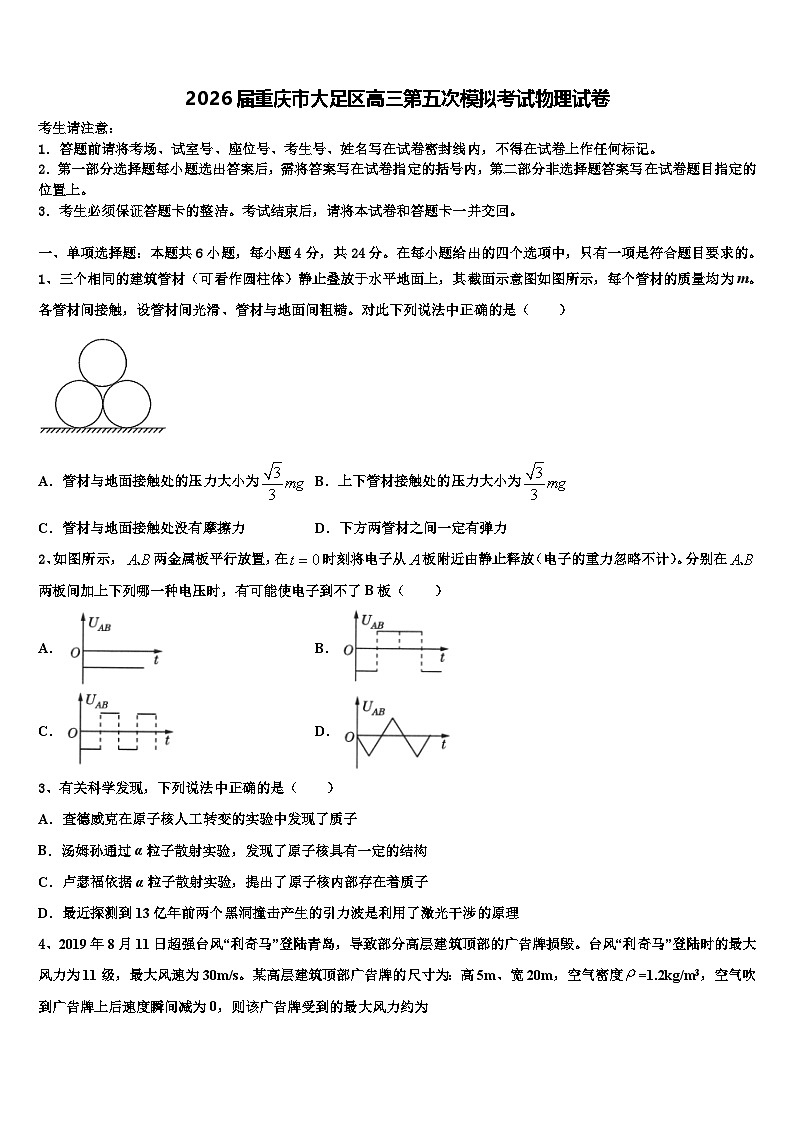 2026届重庆市大足区高三第五次模拟考试物理试卷含解析第1页