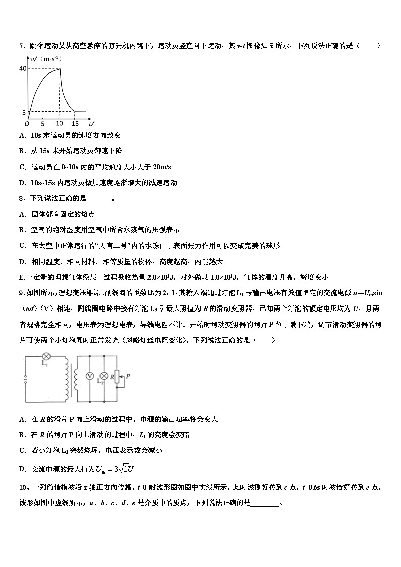 2026届浙江省浙南名校高三最后一模物理试题含解析第3页