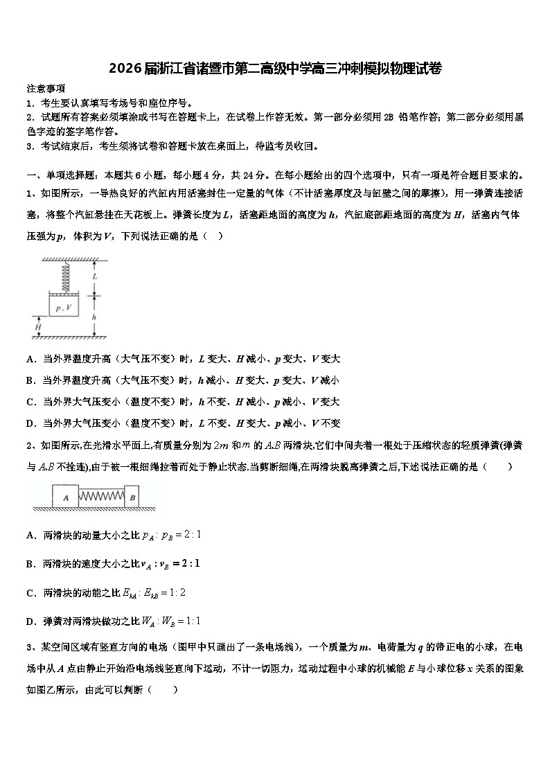 2026届浙江省诸暨市第二高级中学高三冲刺模拟物理试卷含解析第1页
