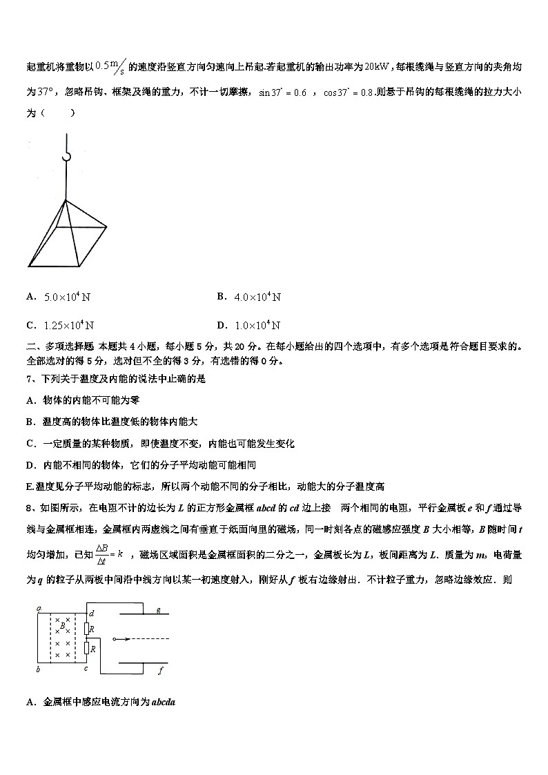 2026届浙江省之江教育评价高三第六次模拟考试物理试卷含解析第3页