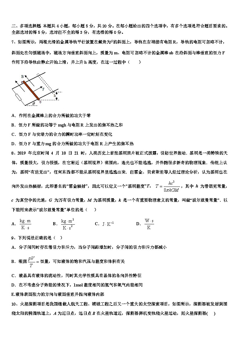 2026届浙江省舟山市第一初级中学高三（最后冲刺）物理试卷含解析第3页