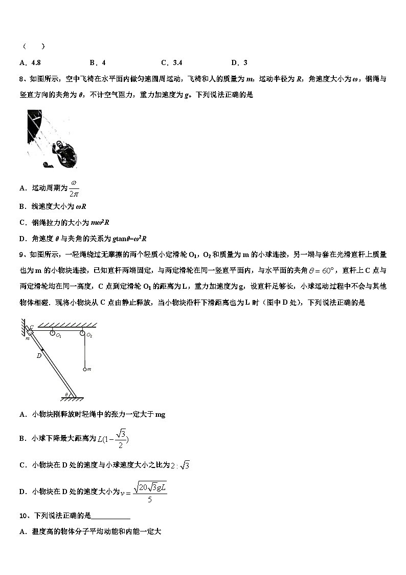 2026届浙江省舟山市第一初级中学高三下学期联合考试物理试题含解析第3页