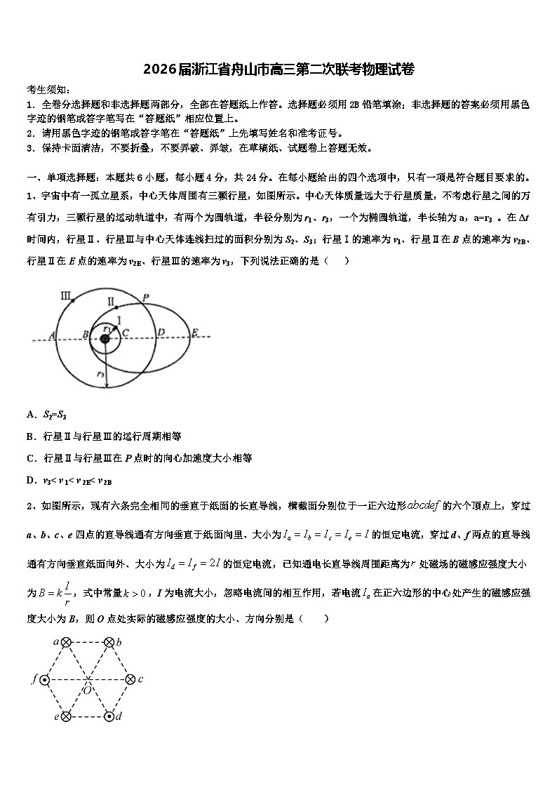 2026届浙江省舟山市高三第二次联考物理试卷含解析第1页