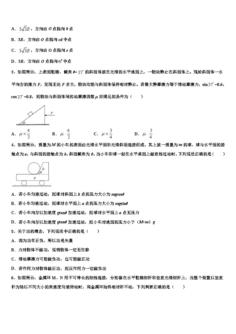 2026届浙江省舟山市高三第二次联考物理试卷含解析第2页
