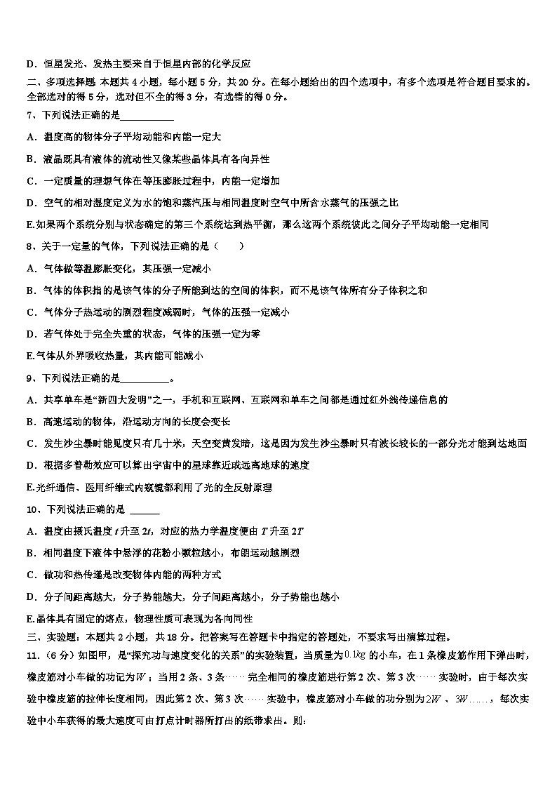 2026届浙江省鄞州区余姚市高三第二次模拟考试物理试卷含解析第3页
