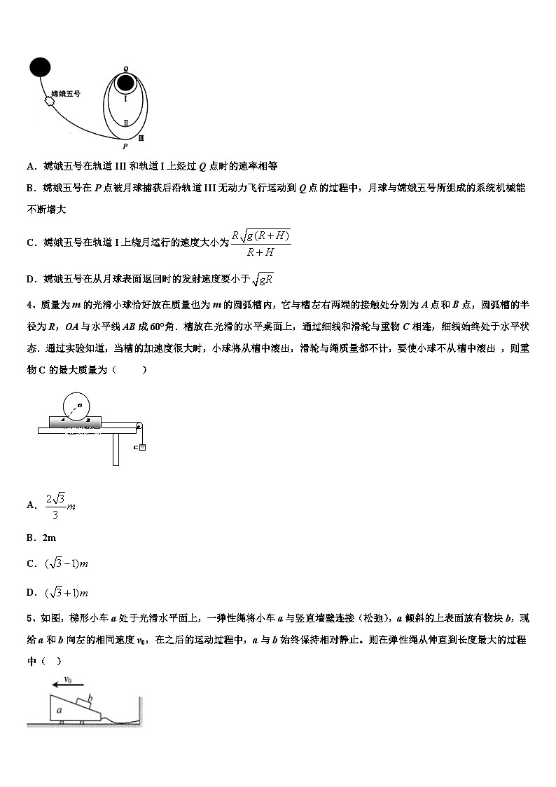 2026届浙江省鄞州高级中学高三第二次联考物理试卷含解析第2页