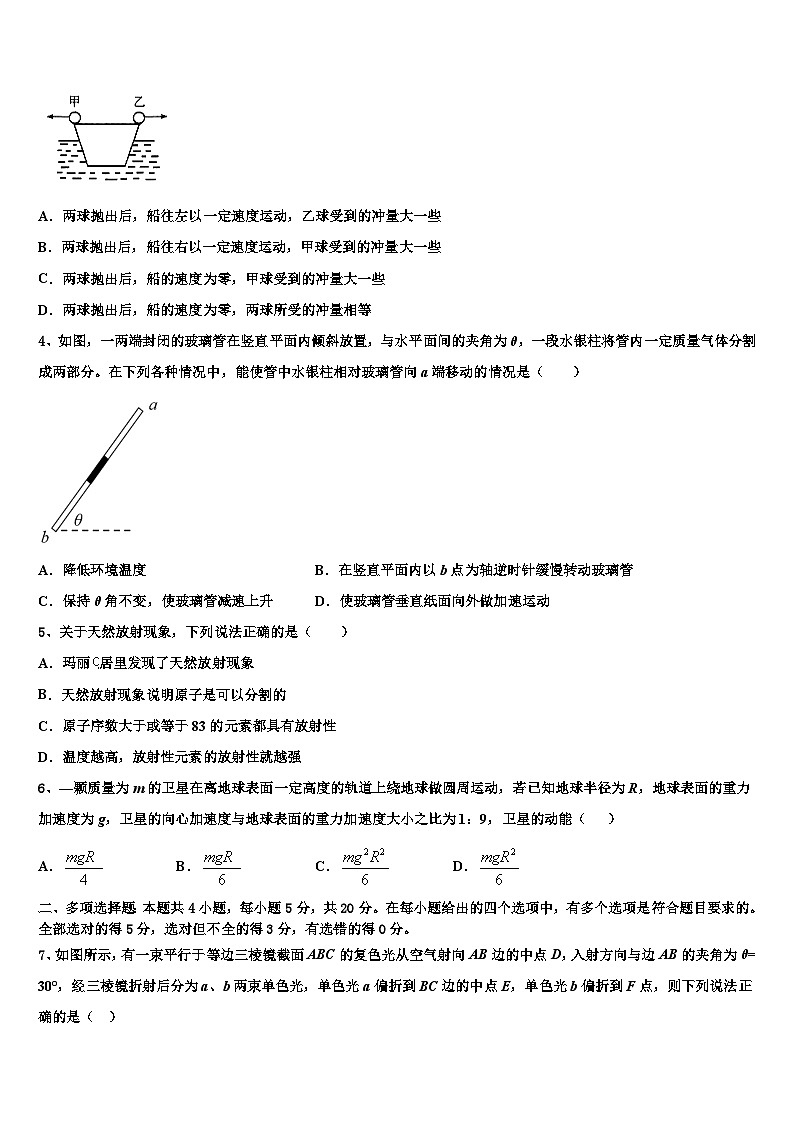 2026届浙江省学军中学高三下学期第五次调研考试物理试题含解析第2页