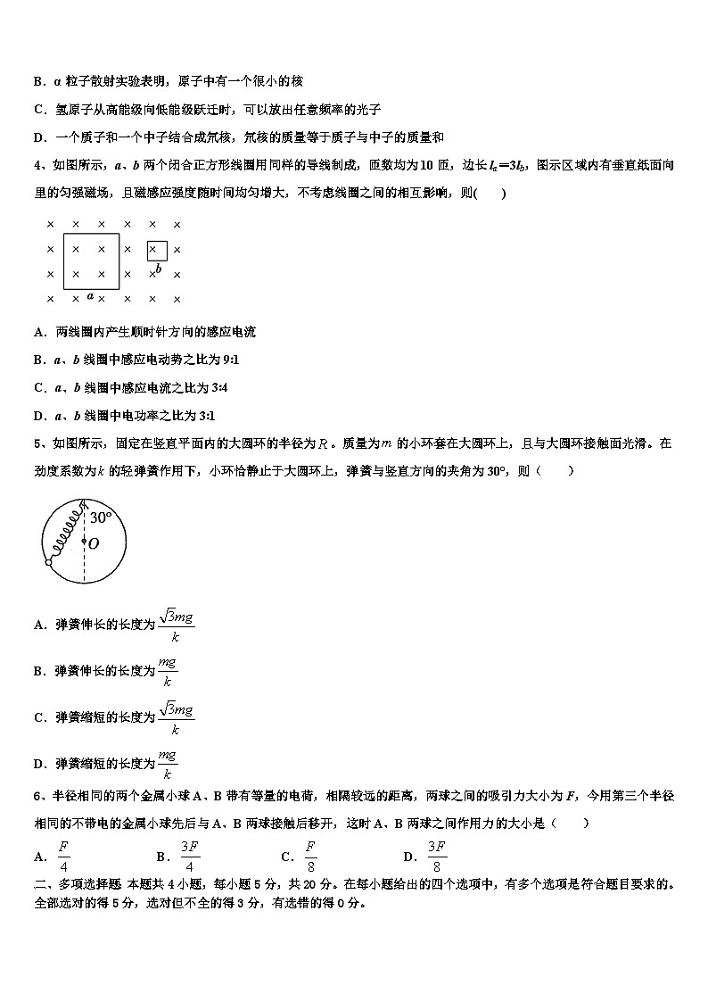2026届重庆市青木关中学高考临考冲刺物理试卷含解析第2页