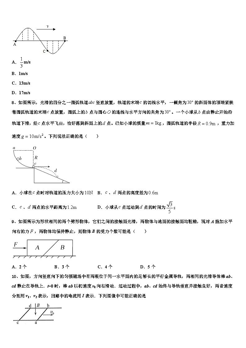 2026届重庆市三峡名校高考冲刺模拟物理试题含解析第3页