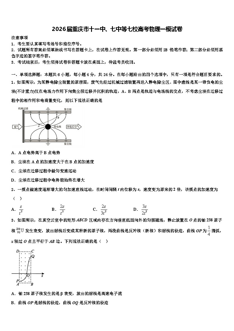 2026届重庆市十一中、七中等七校高考物理一模试卷含解析第1页