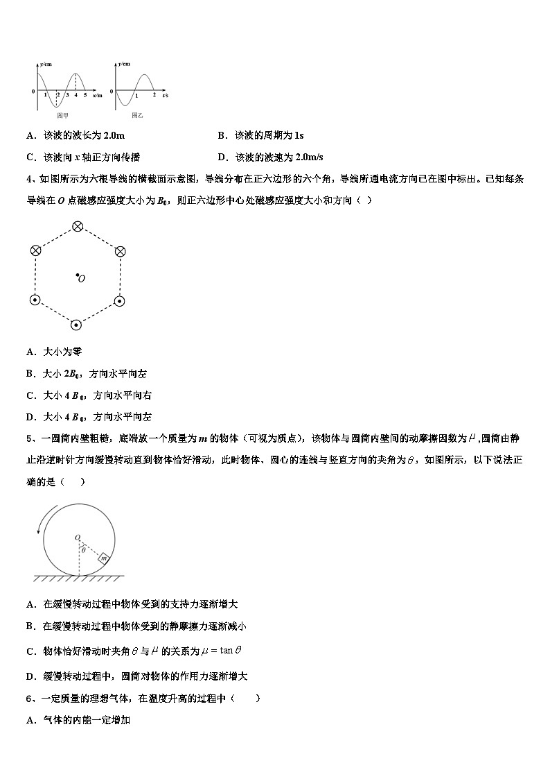 2026届重庆市示范中学高考物理二模试卷含解析第2页