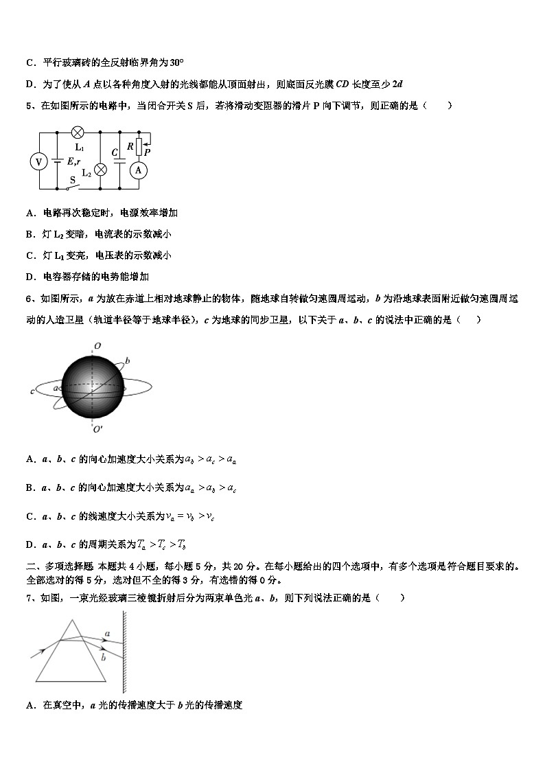 2026届重庆市四川外语学院重庆第二外国语学校高考物理押题试卷含解析第2页