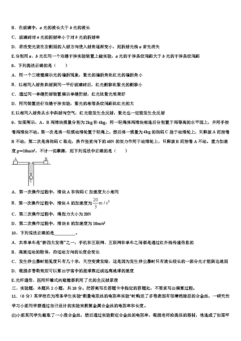 2026届重庆市四川外语学院重庆第二外国语学校高考物理押题试卷含解析第3页