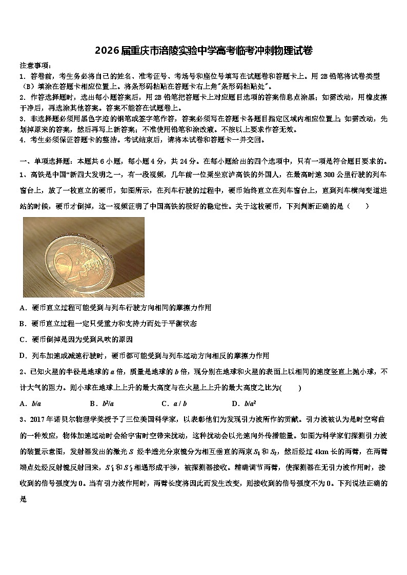 2026届重庆市涪陵实验中学高考临考冲刺物理试卷含解析第1页