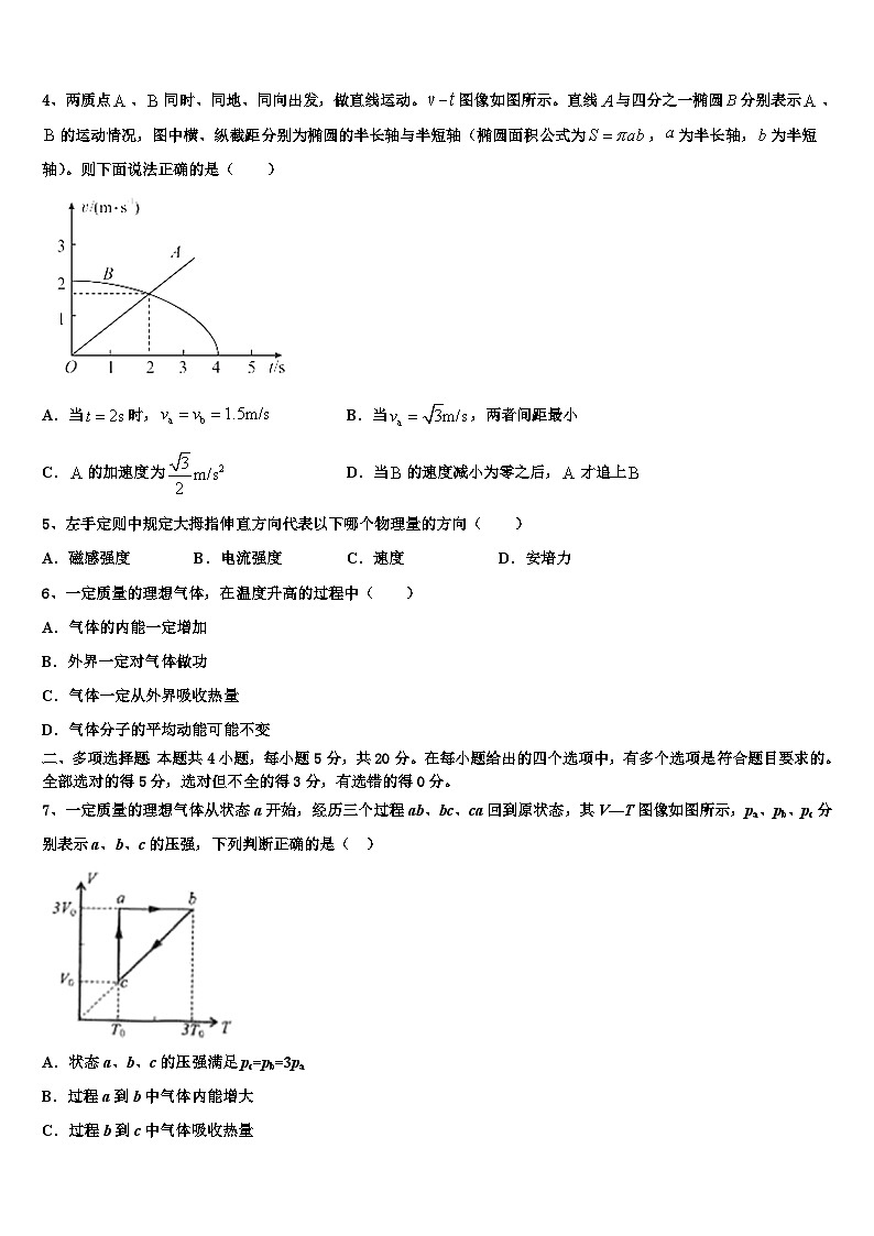 2026届重庆市江北中学高考物理全真模拟密押卷含解析第2页