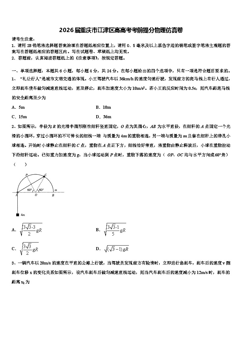 2026届重庆市江津区高高考考前提分物理仿真卷含解析第1页