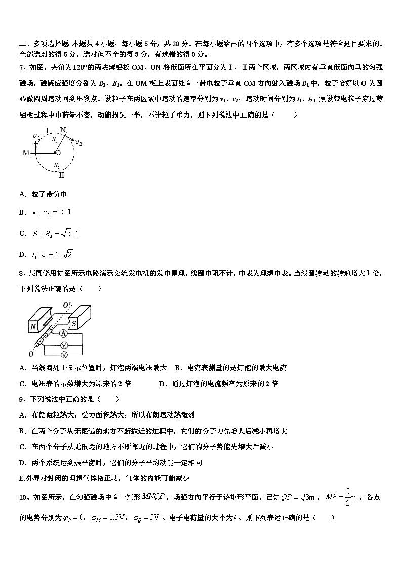 2026届重庆市九校联盟高考冲刺模拟物理试题含解析第3页
